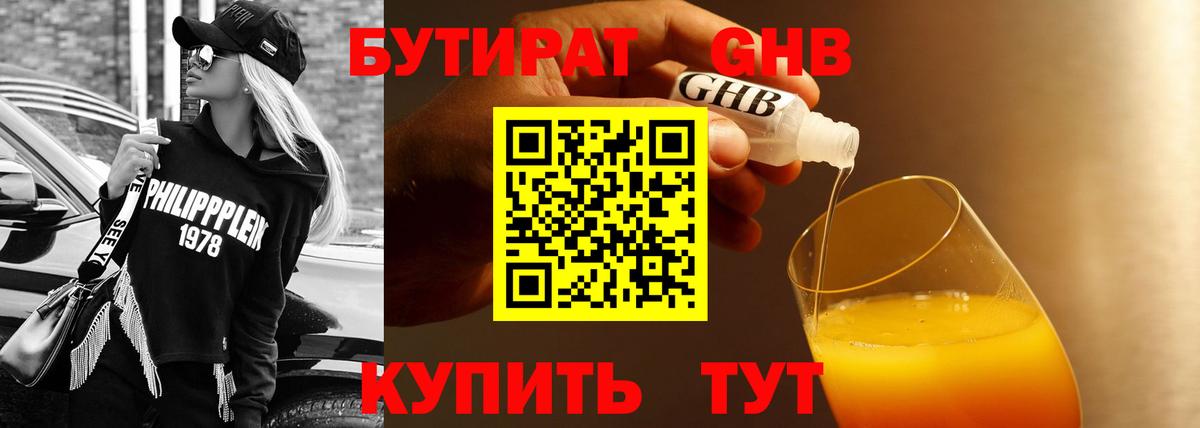 Бутират BDO  Вход с VPN  Бутират  Семёнов 