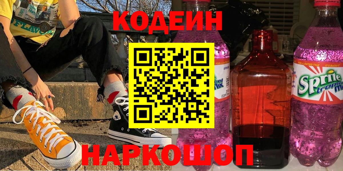 Кодеиновый сироп Lean напиток Lean (лин) Семёнов