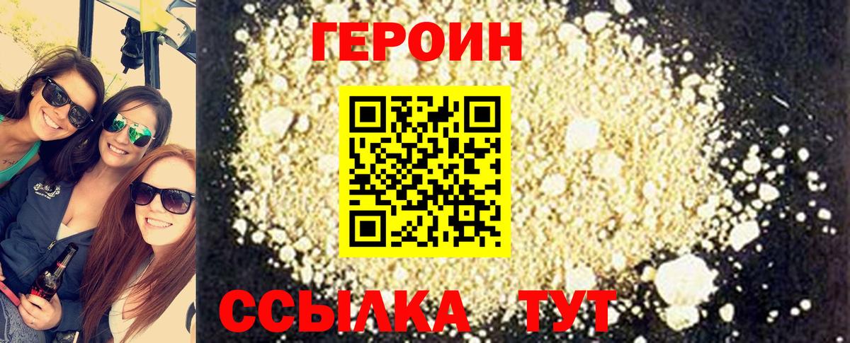 Героин герыч Семёнов