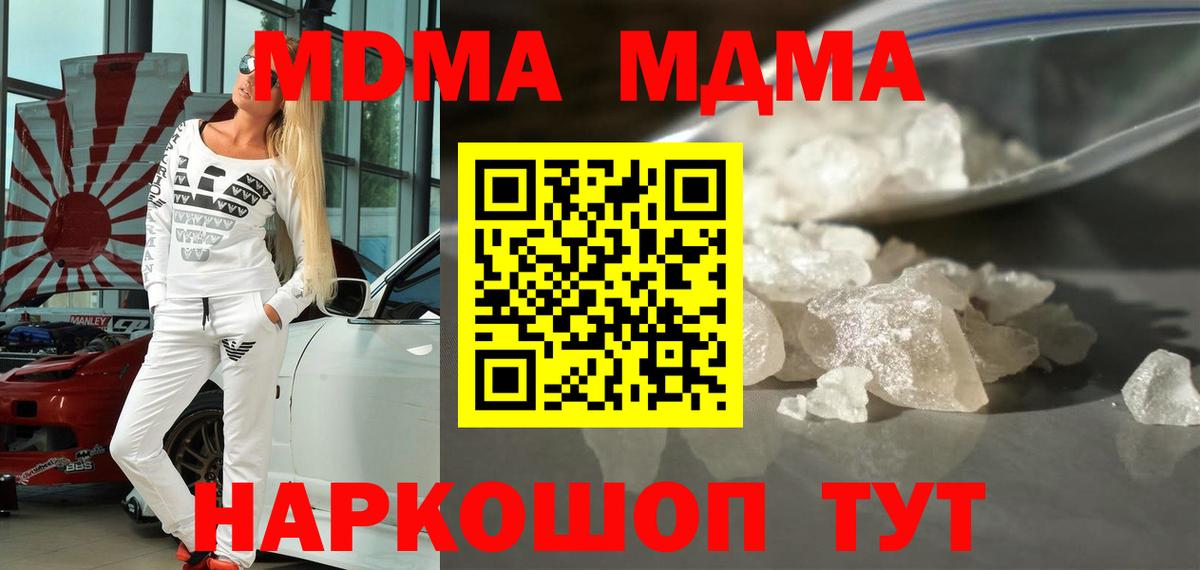 МДМА  МДМА кристаллы  Вход с VPN  Семёнов  MDMA VHQ 