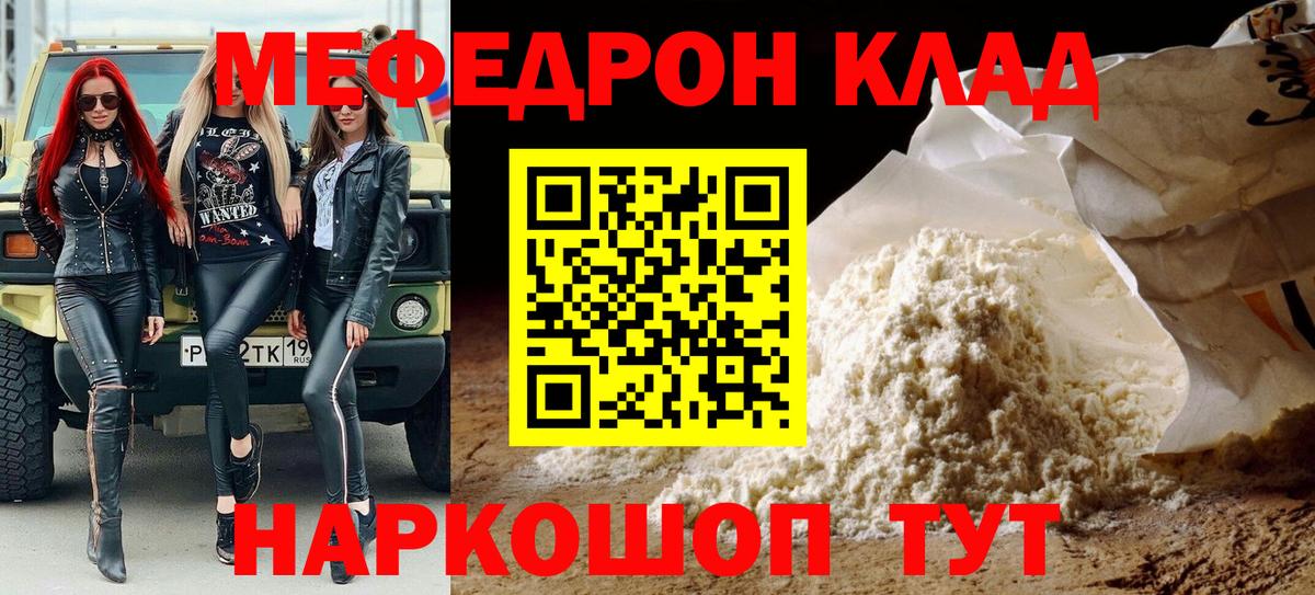 Меф  МЕФ мука  МЯУ-МЯУ  Вход с VPN  Семёнов  сколько стоит  Мефедрон мука 
