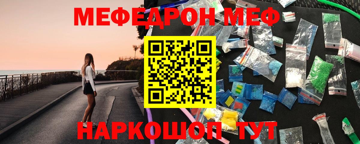 Мефедрон кристаллы Семёнов